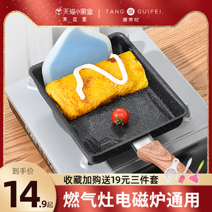 日式玉子烧 方形迷你不粘锅