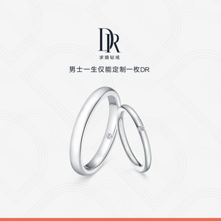 DR纯爱情侣钻石戒指