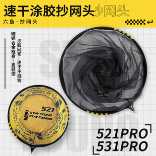 六鱼抄网头捞鱼网兜密网