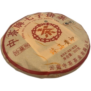 中茶 臻品黄印熟茶饼