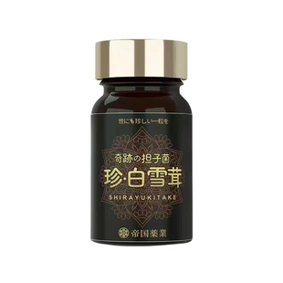日本进口奇迹担子菌白雪茸