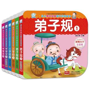 幼儿蒙学经典撕不烂纸板书