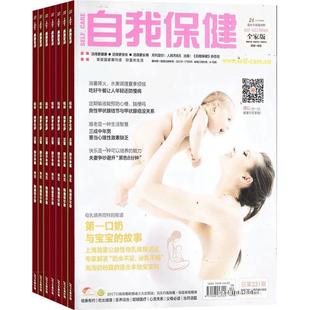健康养生期刊《自我保健》