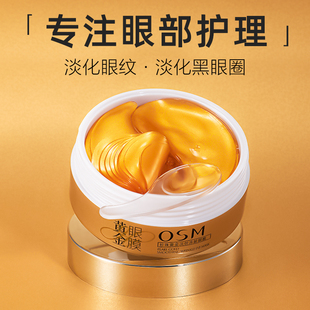 欧诗漫黄金紧致眼膜