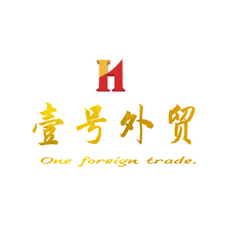 壹号外贸