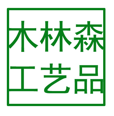 田美梧桐木家居