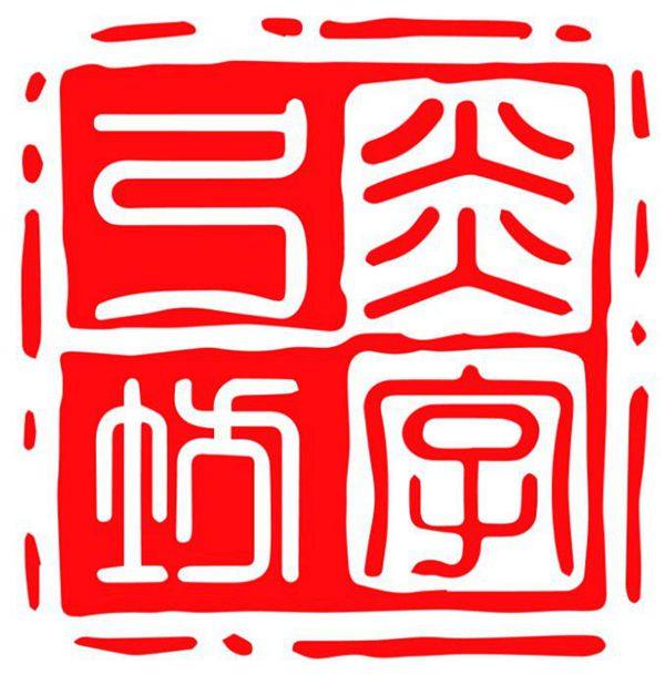 炎字弓坊官方店