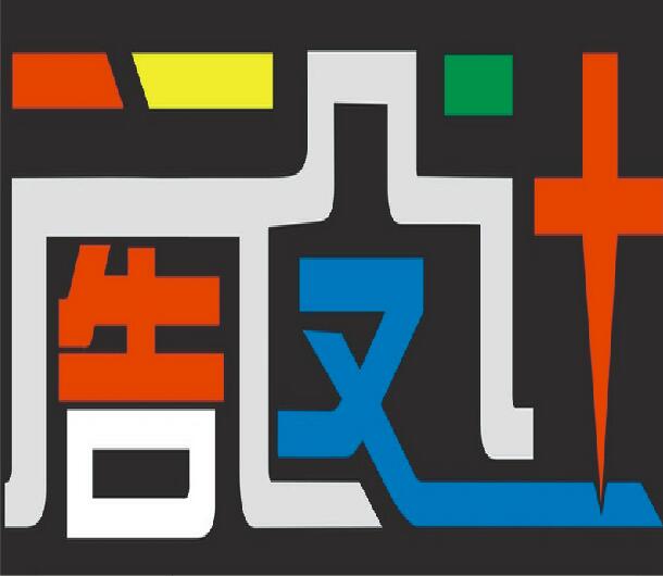 广告设计与排版