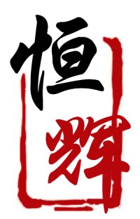 江西恒辉制香厂