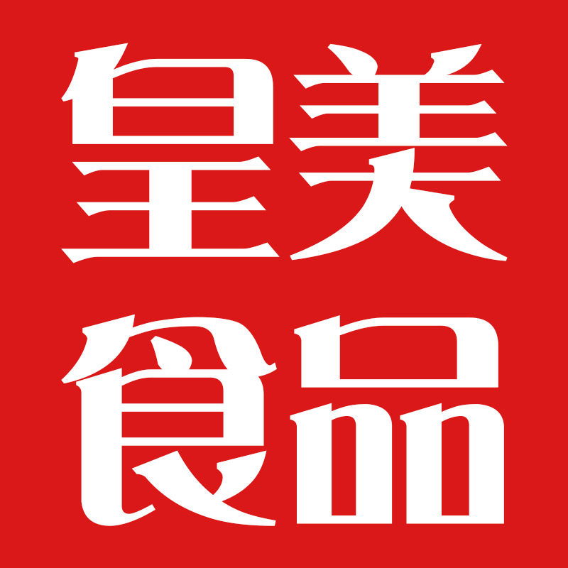 皇美食品批发企业店