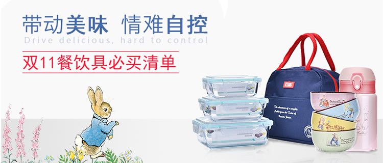 比得兔双11活动