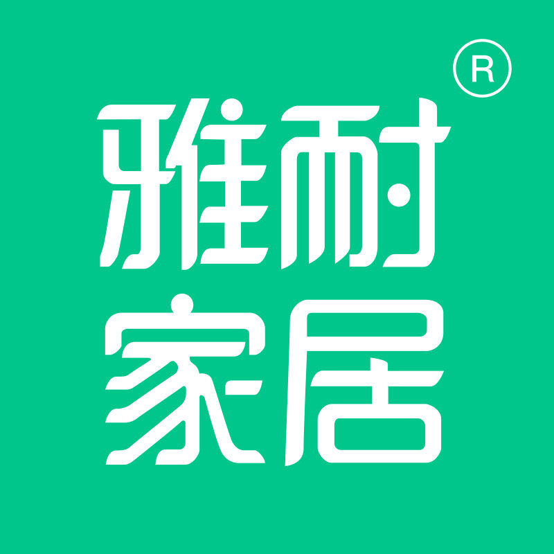雅耐家居旗舰店