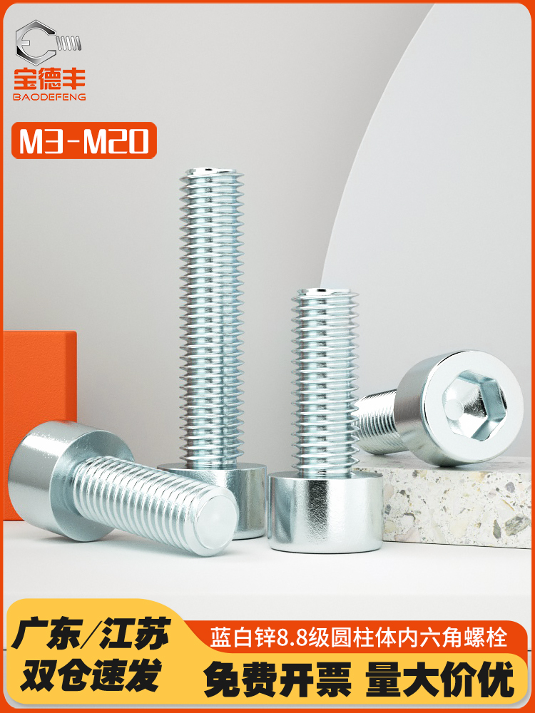 Vít ổ cắm lục giác mạ kẽm loại 8,8, bu lông đầu hình trụ cường độ cao, vít đầu cốc mở rộng M3M4M5M6M20 bu lông con tán bulong neo móng