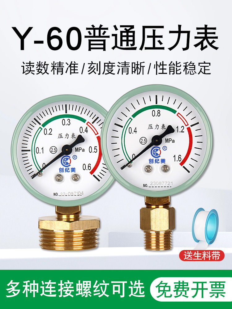 Y60 Đồng Hồ Đo Áp Lực Áp Lực Nước Áp Lực Dầu Đồng Hồ Đo Áp Lực Không Khí 0-1.6mpa Hướng Tâm Ống Nước Áp Lực Không Khí Có Độ Chính Xác Cao