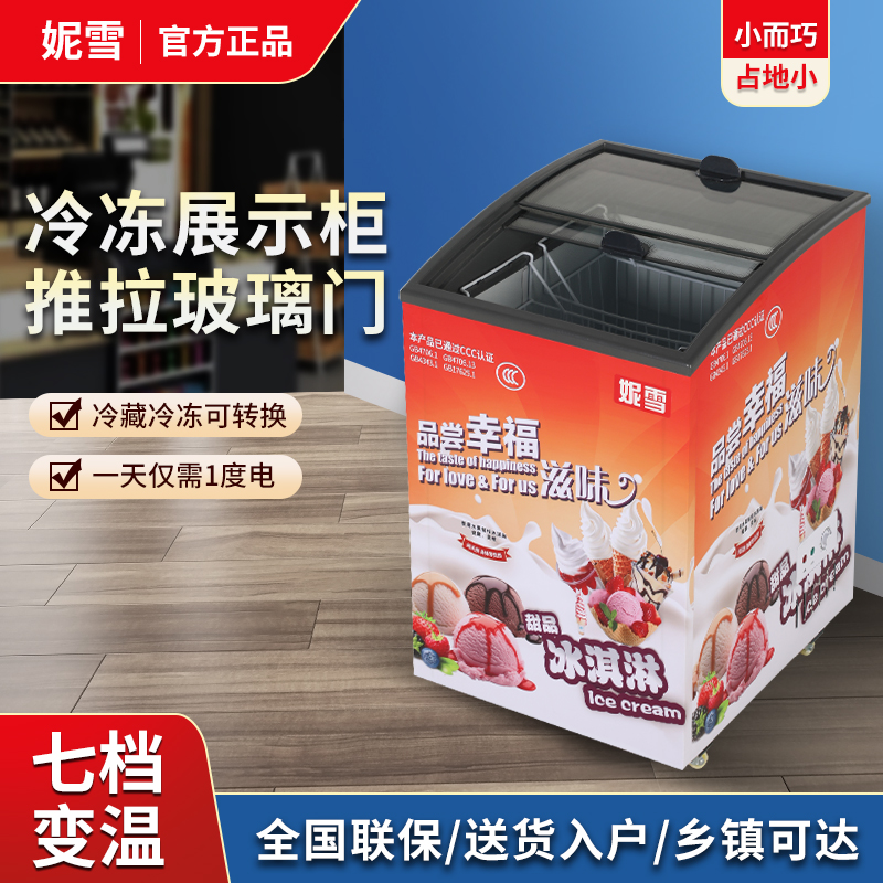 雪糕冰激凌柜商用透明玻璃盖推拉门超市显示柜冰柜冷藏冷冻冰箱