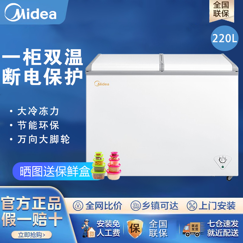 美的220升冷藏冷冻双温冷柜家用商用节可够冰柜BCD-220VM(E)