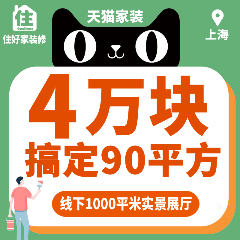 上海室内家庭装修半包设计施工公司全屋翻新改造简大概风格装修措施