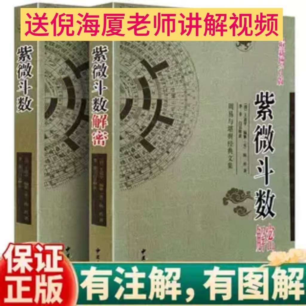 紫薇斗数解密怎么翻译_紫薇斗数解密英文用法_紫薇斗数解密英语例句_