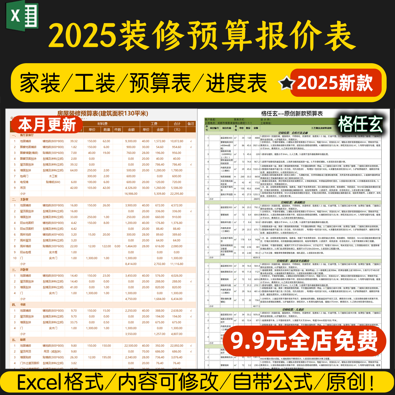 2025装修预算费用表家装工装公司施工内容价格表清单半包整个包模板
