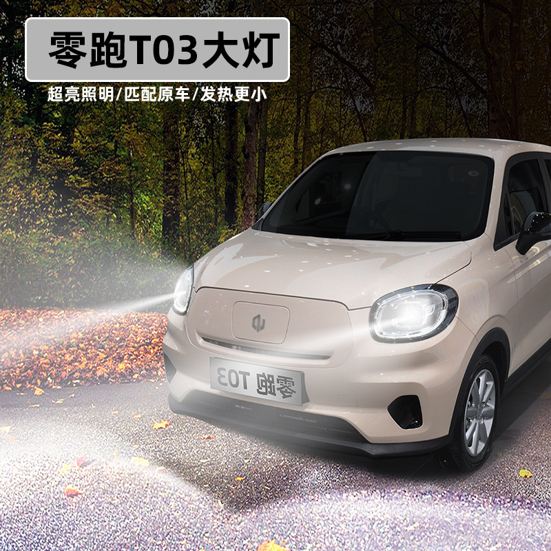 T3 Car Led 25-year-old leping t03 car light restoration, how to choose? super ...