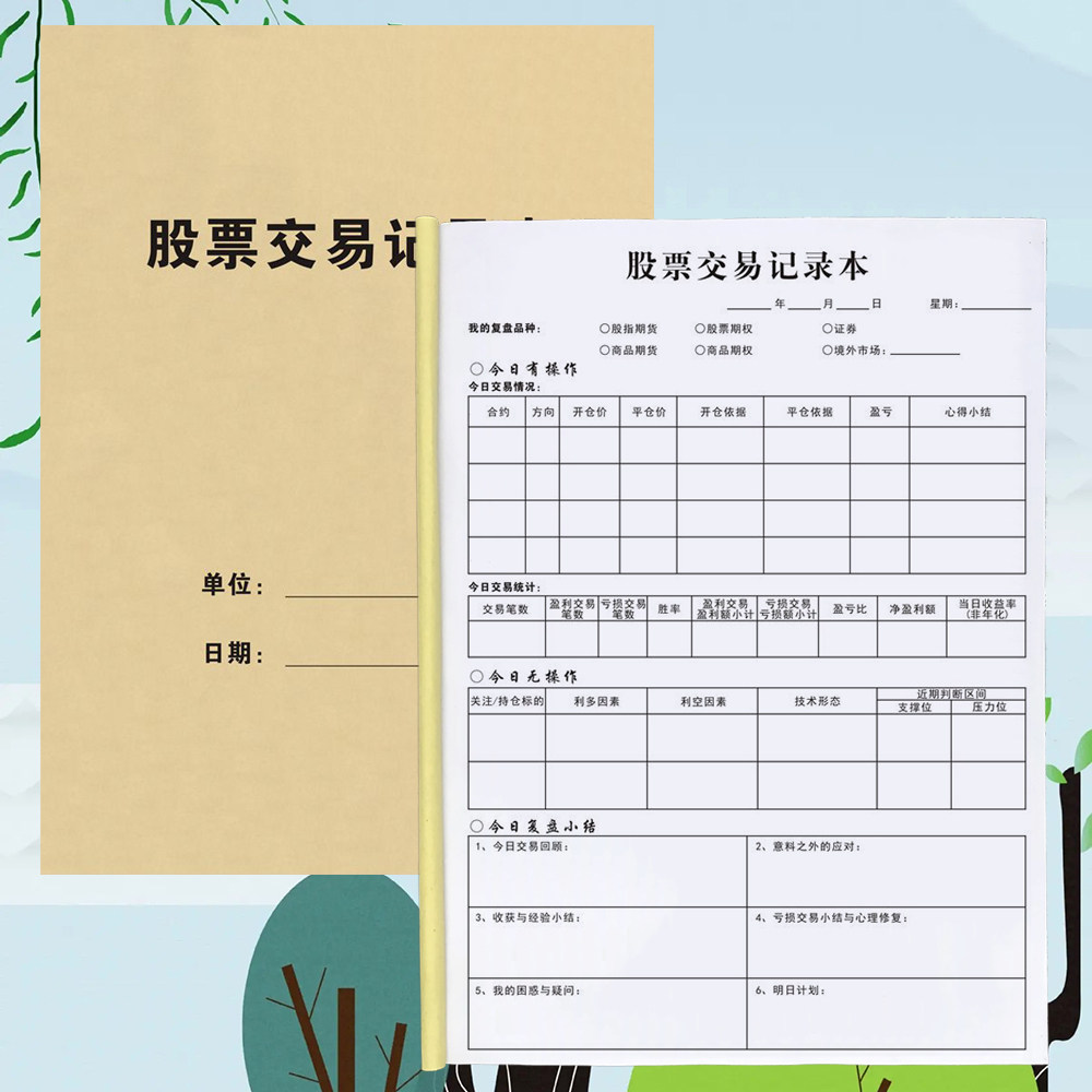 股票交易日志怎么翻译_股票交易日志英文用法_股票交易日志英语例句_淘宝翻译网