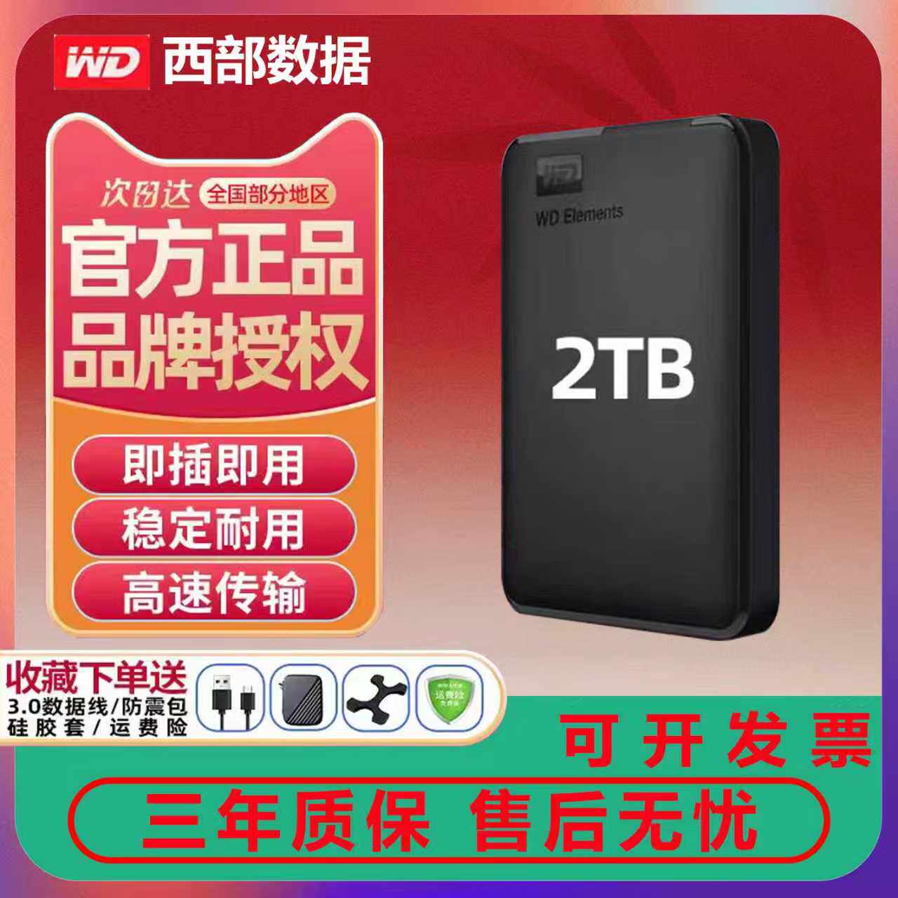 西数移动硬盘怎么翻译_西数移动硬盘英文用法_西数移动硬盘英语例句_淘宝翻译网