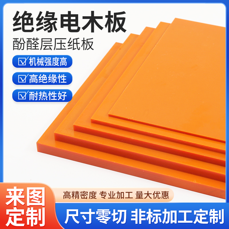 耐高温电木板隔热胶木板雕刻绝缘板材绝缘板电工板零切加工定制