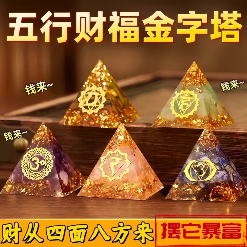 五行金字塔怎么翻译_五行金字塔英文用法_五行金字塔英语例句_淘宝翻译网