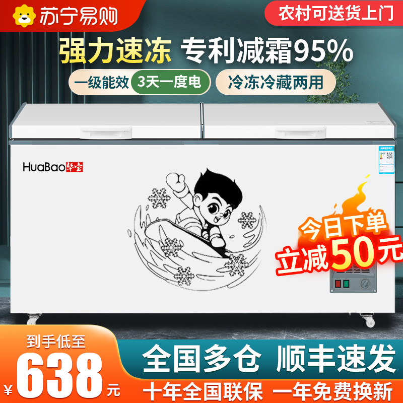 苏宁冰柜一级可效商用冷冻柜家用冷藏冷冻两用卧式双温冷柜3651