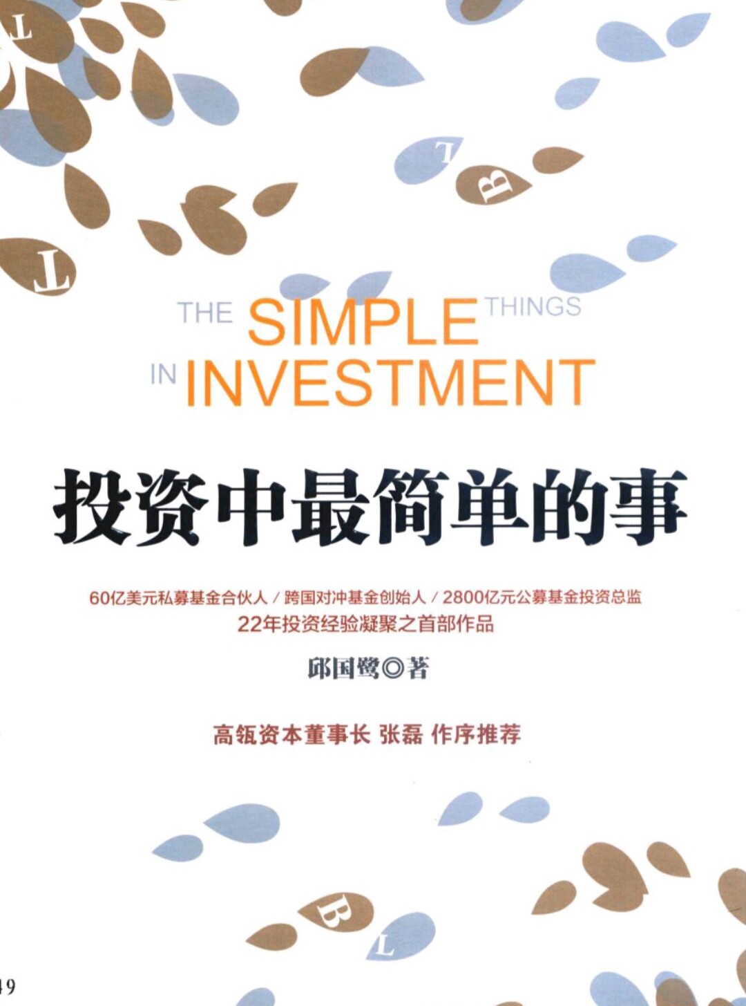 投资最简单事怎么翻译_投资最简单事英文用法_投资最简单事英语例句_淘宝翻译网