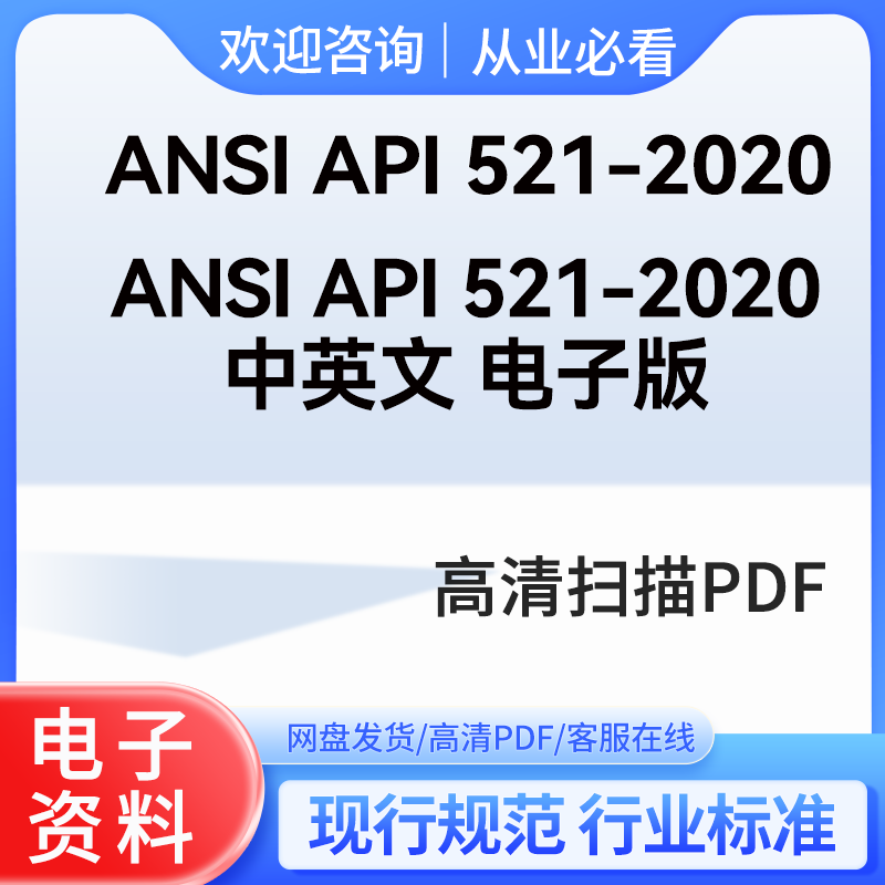 ANSI API 521-2020 中英文電子版如何解讀？泄壓系統標準更新有啥變化？