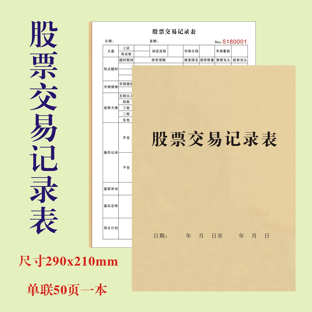 股票买卖记录表怎么翻译_股票买卖记录表英文用法_股票买卖记录表英语例句_淘宝翻译网