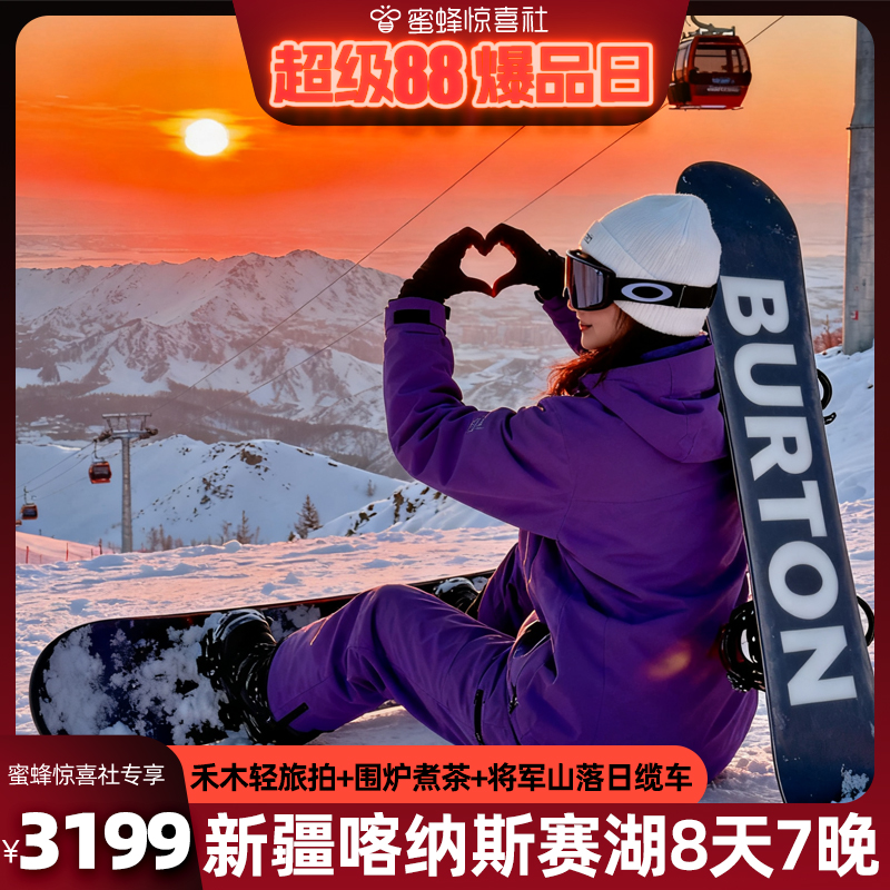 【超级88爆品日】6人纯玩新疆旅游禾木喀纳斯即将要军山赛湖8天跟团游