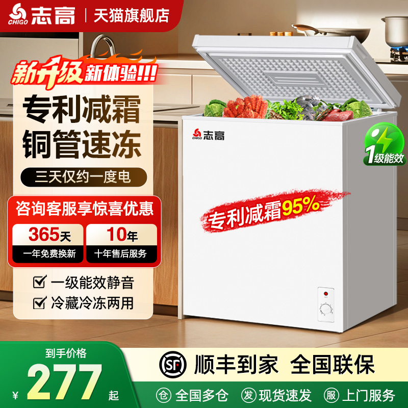 志高小冰柜家用小型所有部冷冻冷藏两用商用铜管一级节能够以迷你无霜冷柜