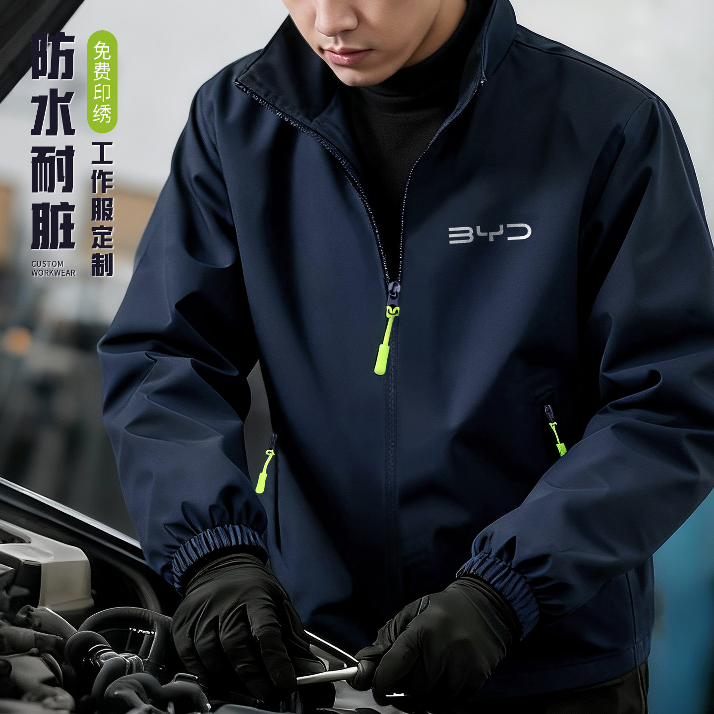 Custom auto repair workwear jacket - stand collar, waterproof & stain ...
