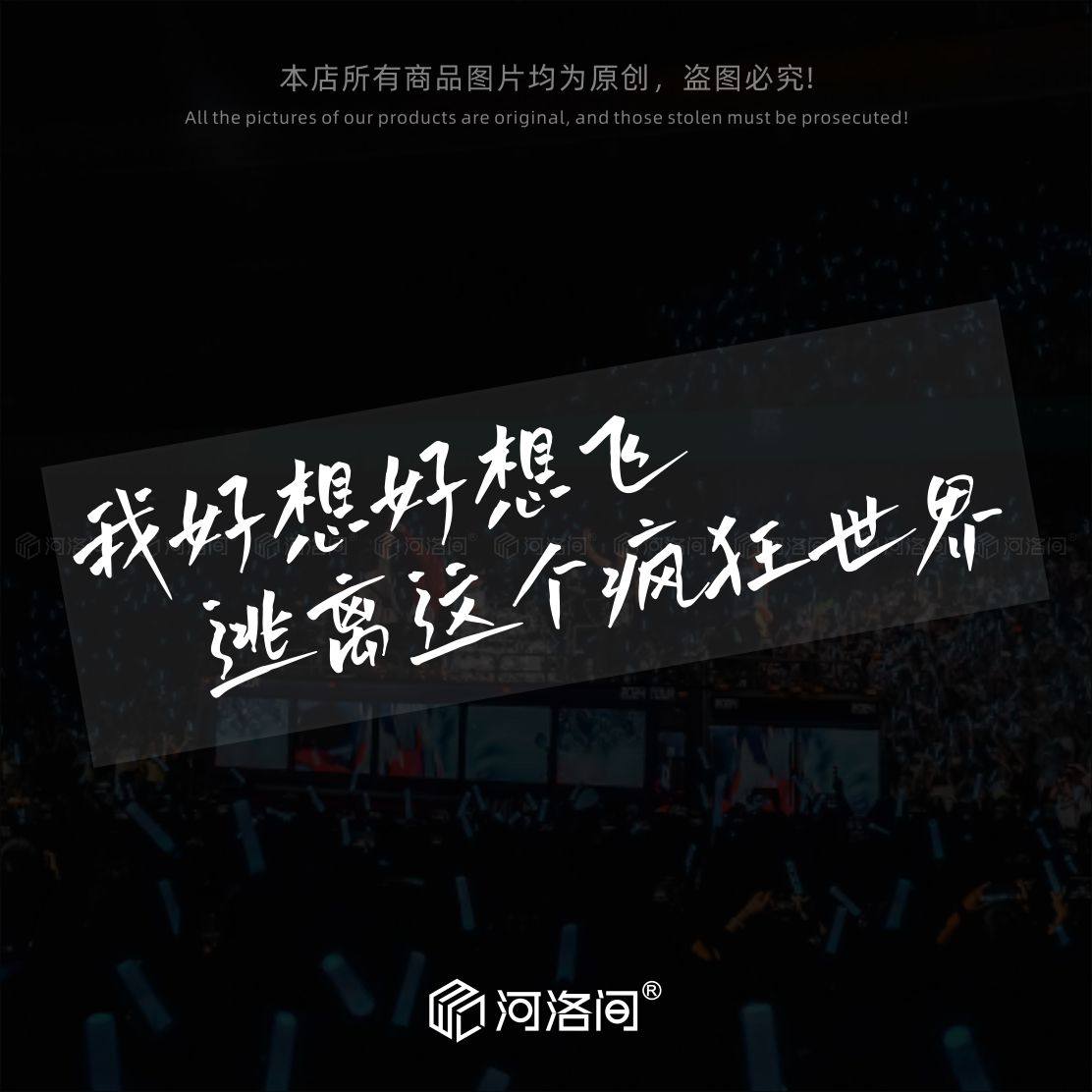 我想飞歌词怎么翻译_我想飞歌词英文用法_我想飞歌词英语例句_淘宝翻译网