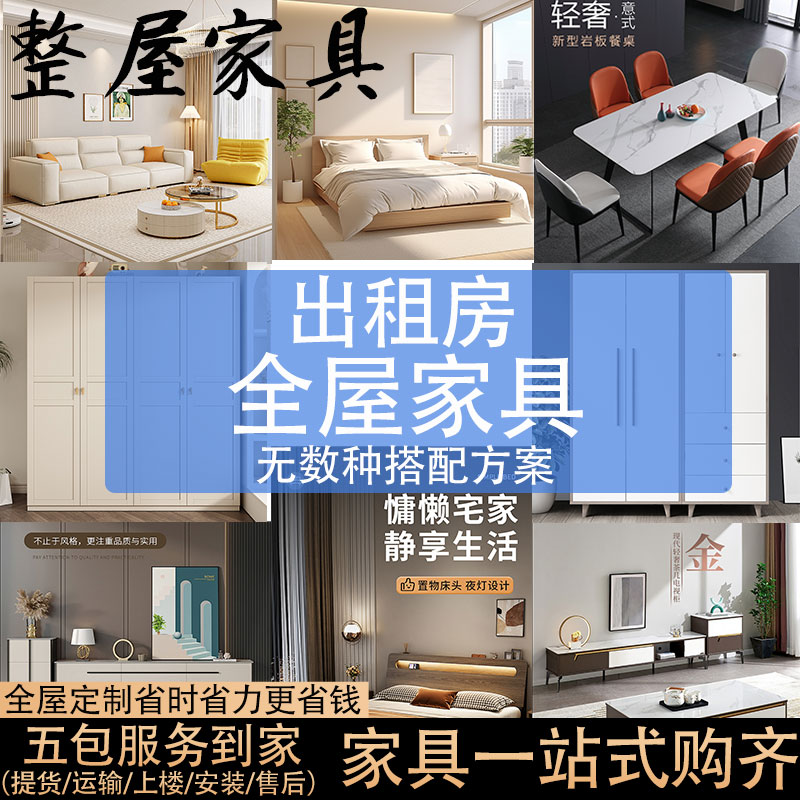 一切套三室二厅家具出租房组合套装全屋卧室客厅出租屋家具中小户型