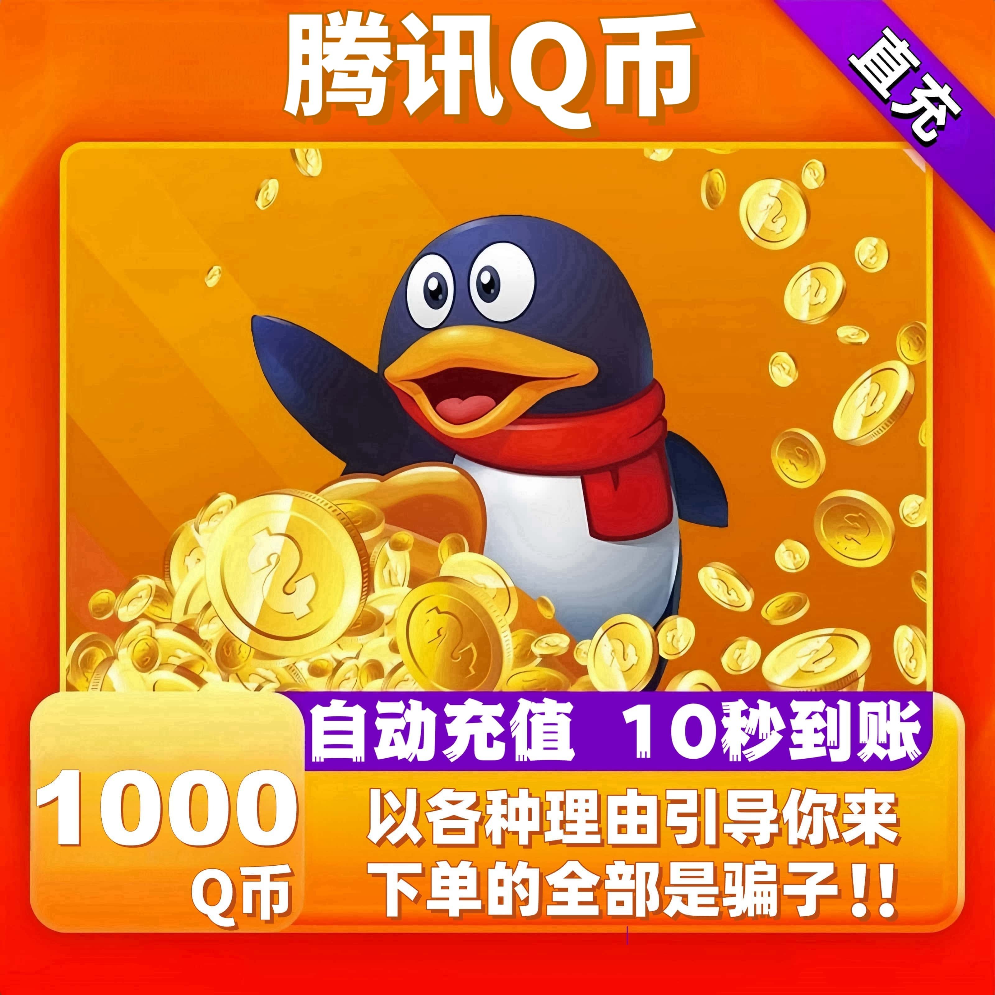 Q币1000怎么翻译_Q币1000英文用法_Q币1000英语例句_淘宝翻译网