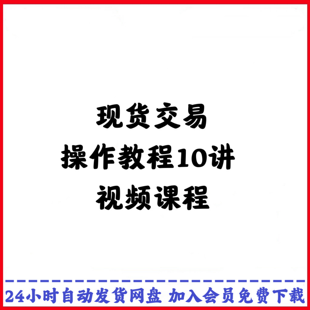 现货交易怎么翻译_现货交易英文用法_现货交易英语例句_淘宝翻译网