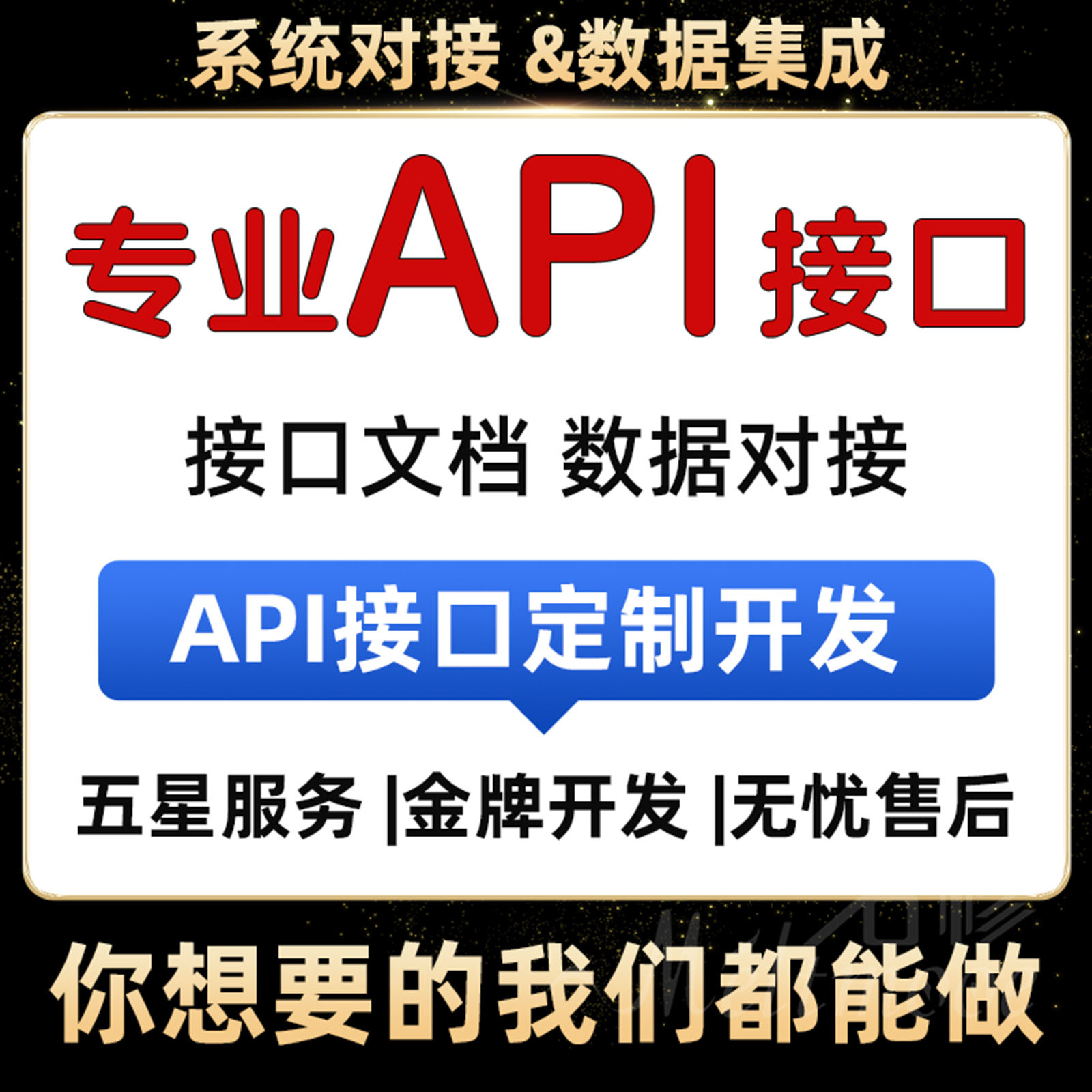 API接口對接調試全攻略:支付登錄定製原始碼技術服務怎麼選?