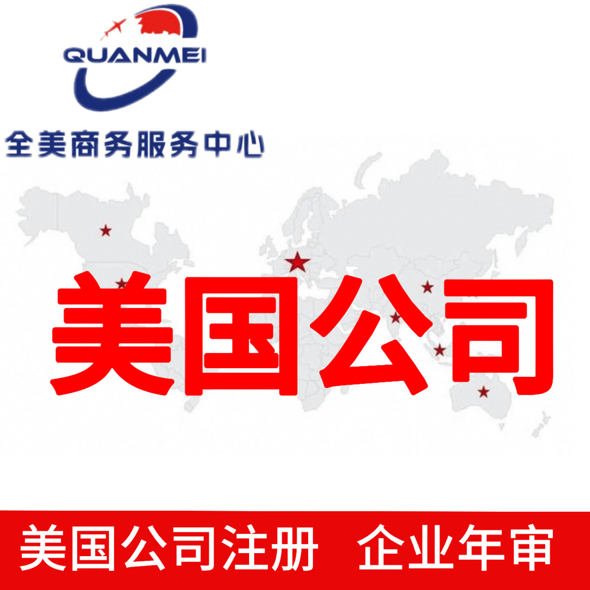 注册美国公司怎么翻译_注册美国公司英文用法_注册美国公司英语例句_淘宝翻译网