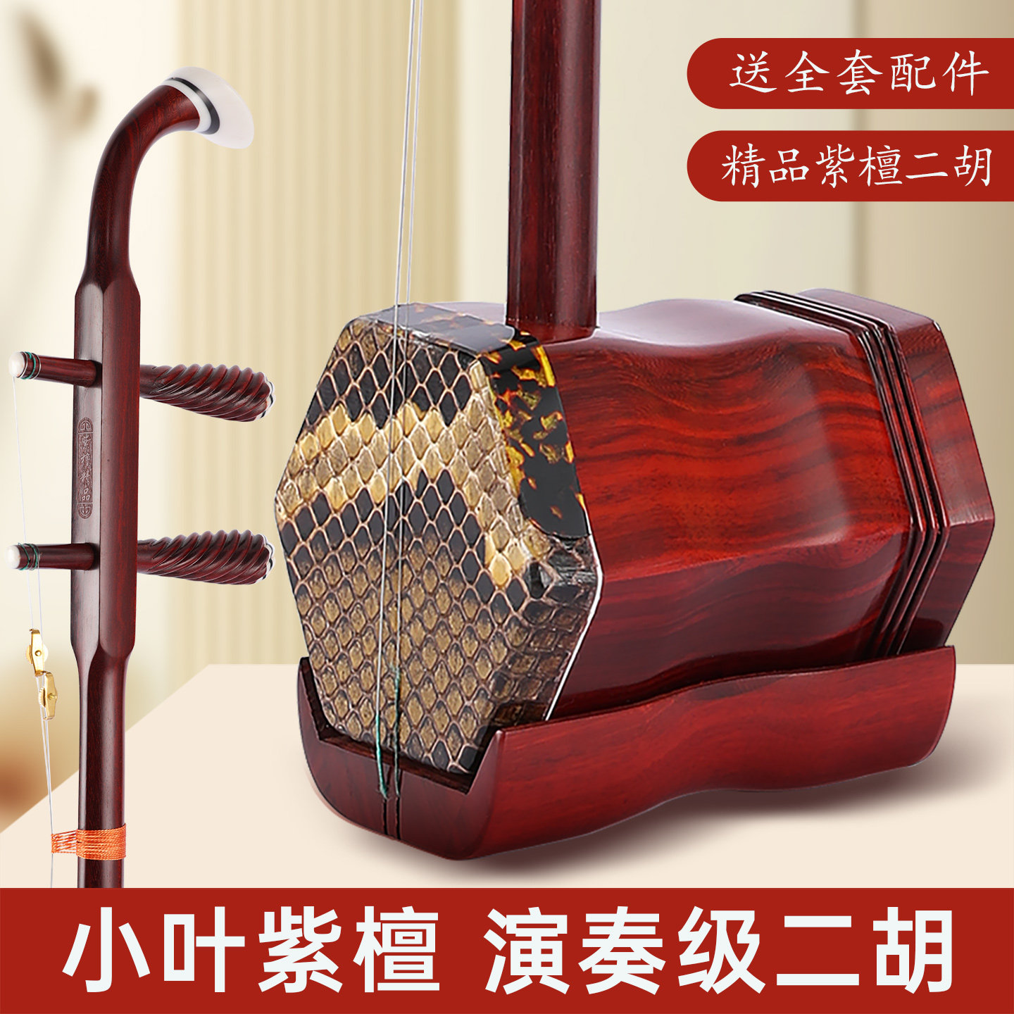 小叶紫檀二胡怎么翻译_小叶紫檀二胡英文用法_小叶紫檀二胡英语例句_