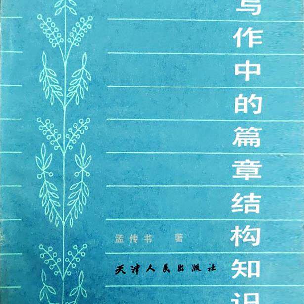 篇章结构怎么翻译_篇章结构英文用法_篇章结构英语例句_淘宝翻译网