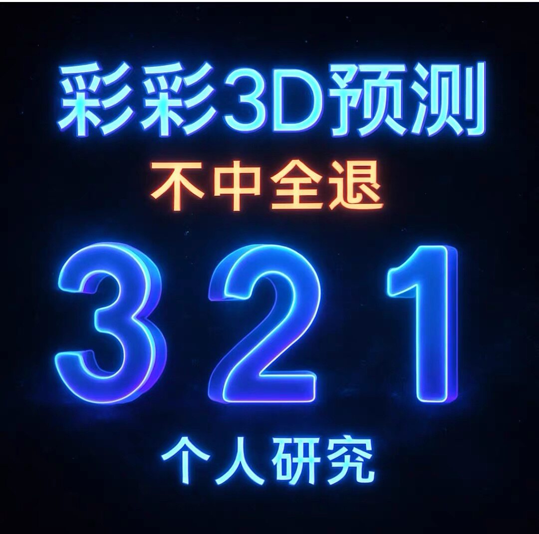 我想预测3D怎么翻译_我想预测3D英文用法_我想预测3D英语例句_淘宝翻译网