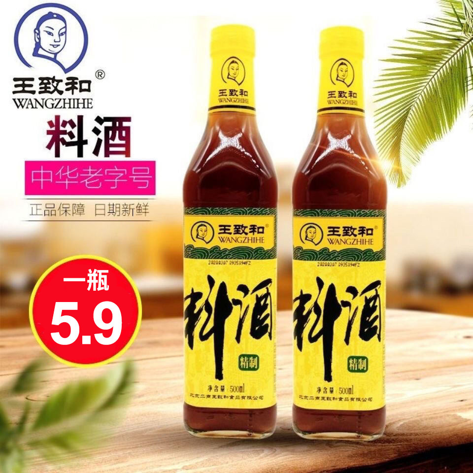 王致和料酒怎么翻译_ 王致和料酒英文用法_ 王致和料酒英语例句_淘宝翻译网