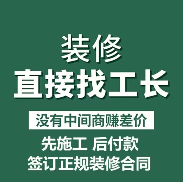 成都装修施工队二手房装修翻新旧房改造老房翻新局部装修家装工长
