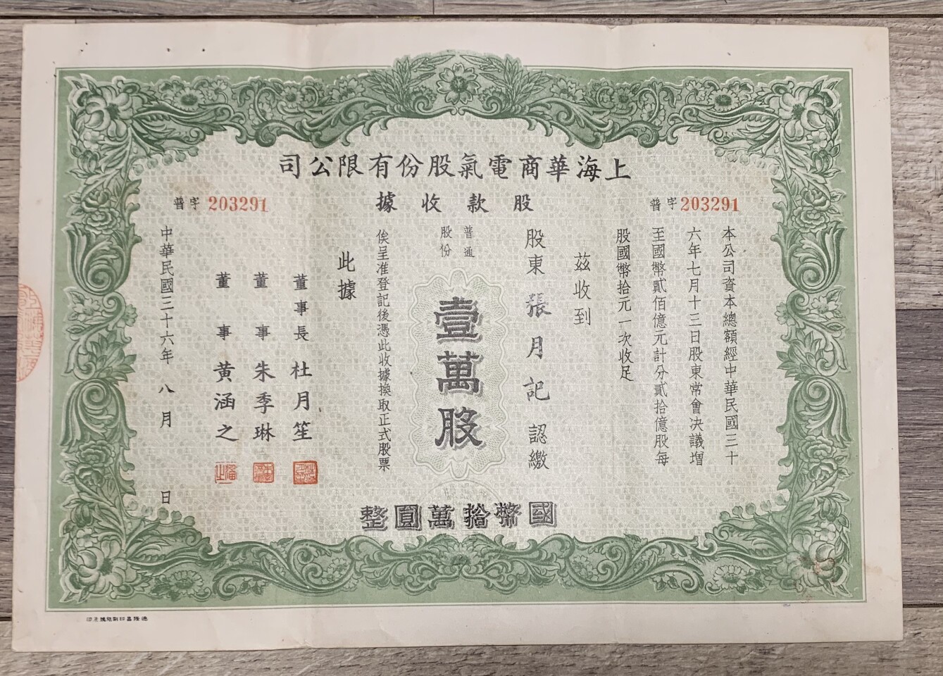 张军股票怎么翻译_张军股票英文用法_张军股票英语例句_淘宝翻译网