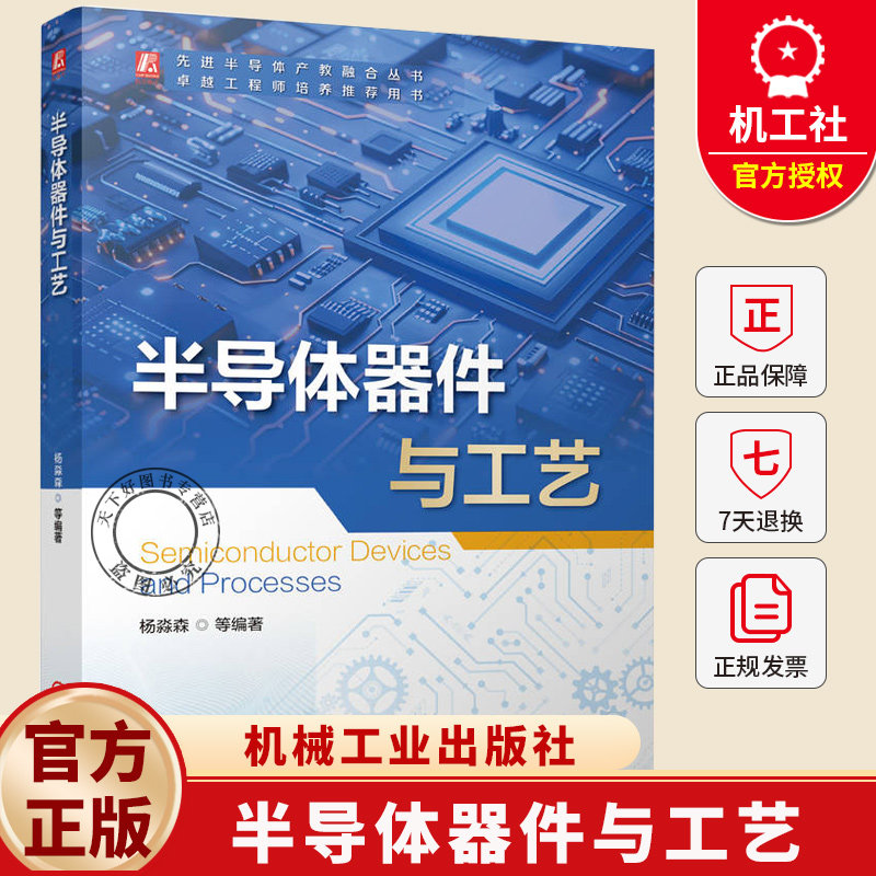 半导体器件制造怎么翻译_半导体器件制造英文用法_半导体器件制造英语