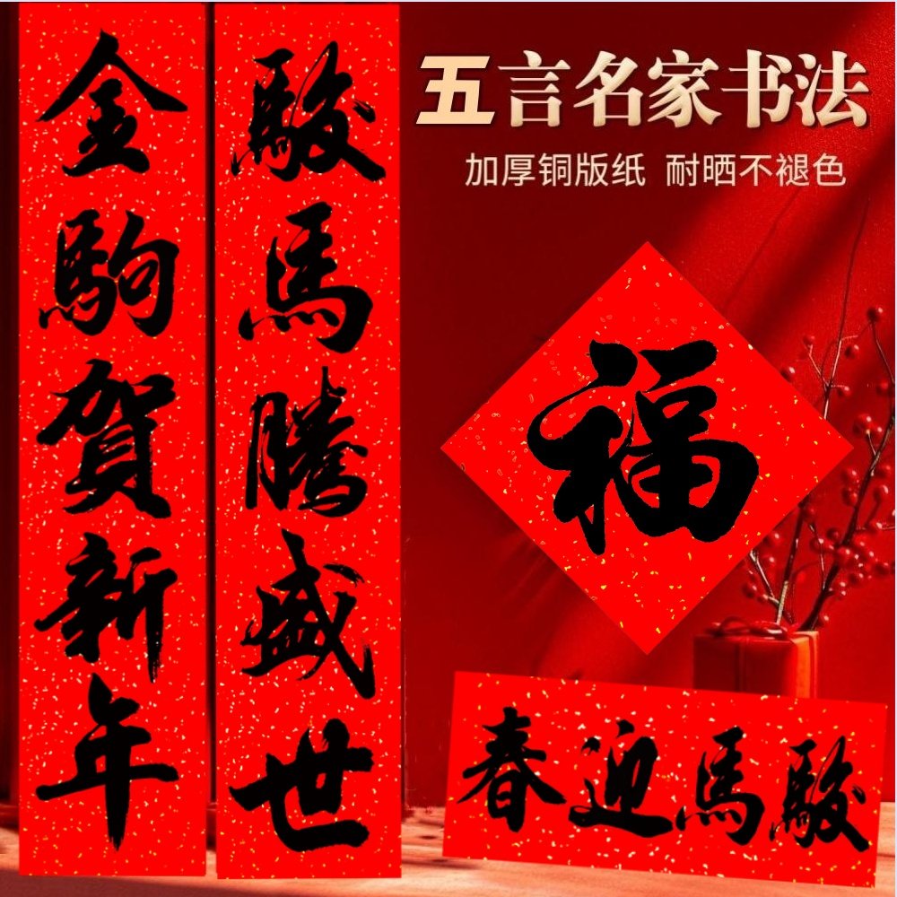 春联五字大全带横批怎么翻译_春联五字大全带横批英文用法_春联五字大全带横批英语例句_淘宝翻译网