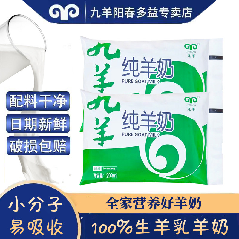 九羊山羊奶怎么翻译_九羊山羊奶英文用法_九羊山羊奶英语例句_淘宝翻译网